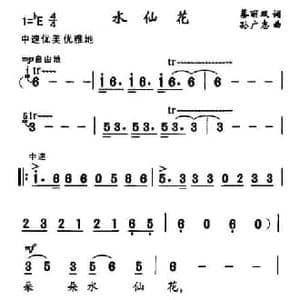 水仙花_民歌简谱_词曲:蔡丽双 孙广志