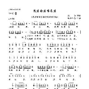 思君念君难忘君_歌曲简谱_词曲:向华 向华