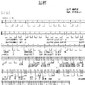 怎样 吉他谱 戴佩妮 优客张sir