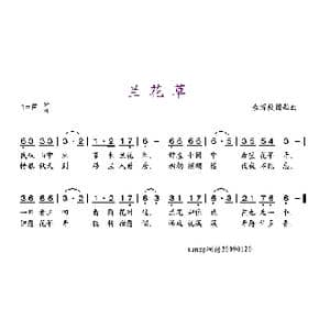 兰花草_歌谱投稿
