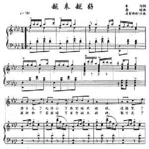 越来越好_民歌简谱_词曲:车行 李昕