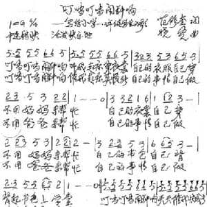 叮当叮当闹钟响_歌谱投稿_词曲:范修奎 晓光