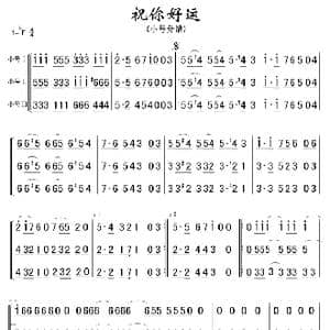 祝你好运 小号123分谱 简_歌曲简谱