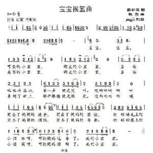 宝宝摇篮曲_民歌简谱_词曲:李幼容 铁源