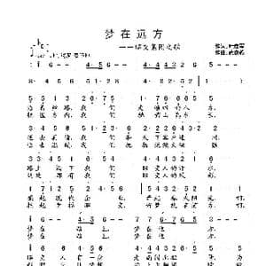 梦在远方_歌曲简谱_词曲:叶连军 武俊毅