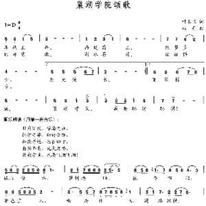 巢湖学院颂歌_歌曲简谱_词曲:叶玉兰 杨丹