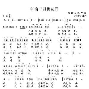 江南三月桃花开_歌谱投稿_词曲:翟晓 成方