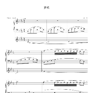 梦境 钢琴谱 张一弛
