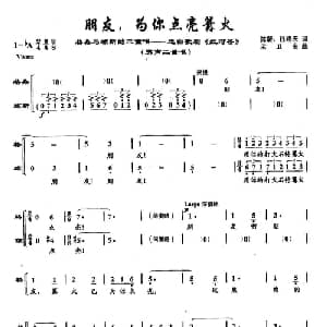 48朋友,为你点亮篝火_美声唱法乐谱_词曲:陈蔚 钱晓天 孟卫东 孟卫东