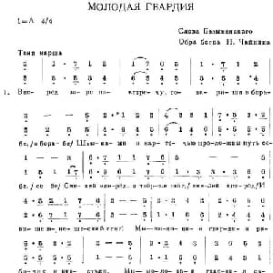 МОЛОДАЯ ГВАРДИЯ_外国歌谱