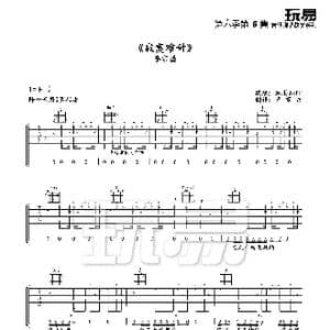 寂寞难耐 吉他谱 六线谱_歌谱投稿