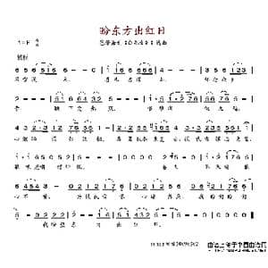 盼东方出红日_歌谱投稿