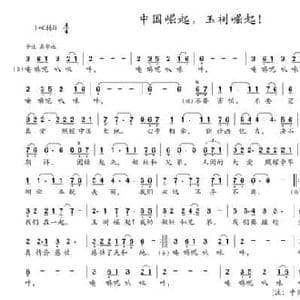 中国崛起,玉树崛起！_民歌简谱_词曲:袁伟 袁伟