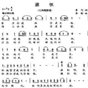 旗帜_民歌简谱_词曲:车行 李昕