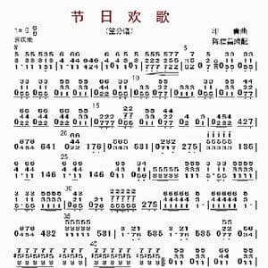 节日欢歌_歌曲简谱_词曲: 陈信昌配器