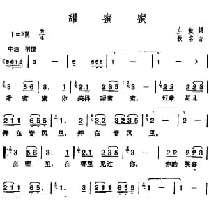 邓丽君演唱金曲 甜蜜蜜_通俗唱法乐谱_词曲:庄奴 佚名