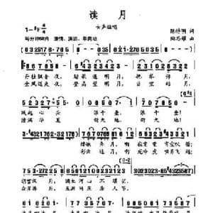 读月_民歌简谱_词曲:陈特明 陶思耀