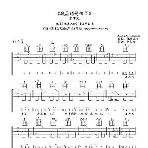 我真的受伤了_歌谱投稿