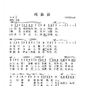 玛依拉变奏曲_歌曲简谱_词曲:哈萨克族民歌