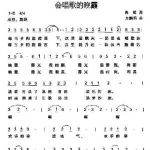 会唱歌的晚霞_民歌简谱_词曲:高勉 方鹏凯