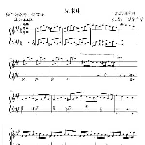 鬼来电 钢琴谱