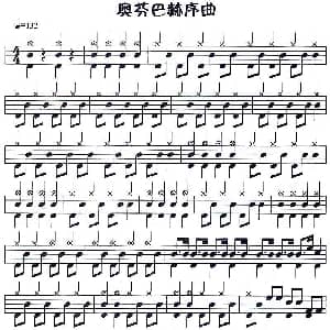 奥芬巴赫序曲 应用乐曲集 架子鼓谱