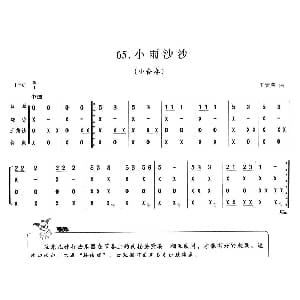 口琴谱 | 小雨沙沙 小合奏 王天荣