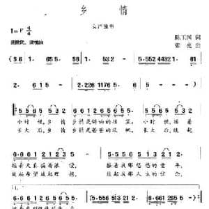 乡情_民歌简谱_词曲:陈玉国 张亮
