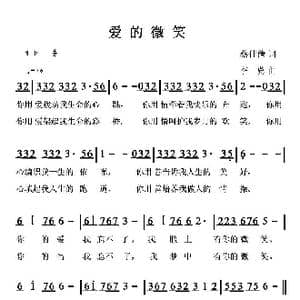 爱的微笑_歌谱投稿_词曲:蔡佳倩 李翼