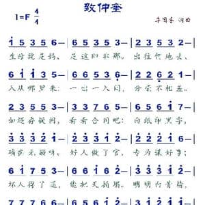 致仲奎_歌谱投稿_词曲:李国喜 李国喜