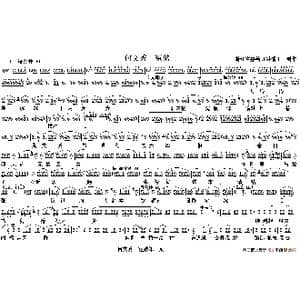 何文秀 冤狱_歌谱投稿