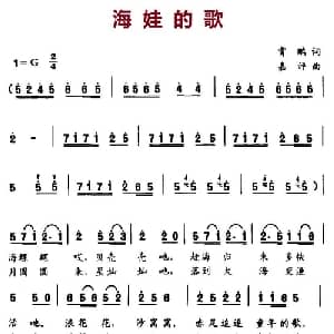 海娃的歌_儿歌乐谱_词曲:霄鹏 嘉评