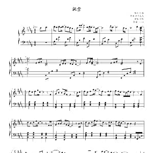 飘雪 钢琴谱 松木良喜