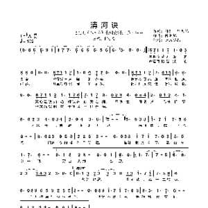 清河诀_歌曲简谱_词曲:林乔 刘恩汛 陈雪燃
