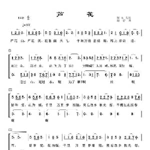 芦花_合唱歌谱_词曲:贺东久 印青