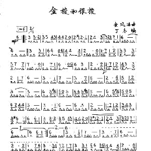 口琴谱 | 金梭和银梭 金凤浩曲 丁冬
