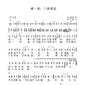 那一世,与你相见_歌曲简谱_词曲:仓央嘉措 聂思聪