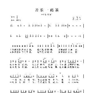 苦乐一起说_歌曲简谱_词曲:刘薇 孟庆云