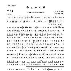 今生的过客_歌曲简谱_词曲:爱相随 爱相随