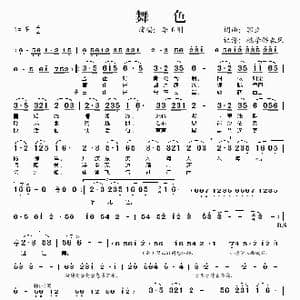 舞色_歌谱投稿_词曲:郭立 郭立