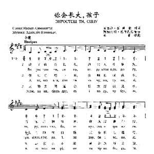 你会长大,孩子_歌曲简谱