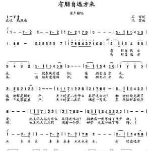 有朋自远方来_民歌简谱_词曲:石祥 陆军