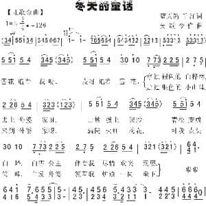 44.冬天的童话_歌曲简谱_词曲:千红 蓝天鸽 吴颂今