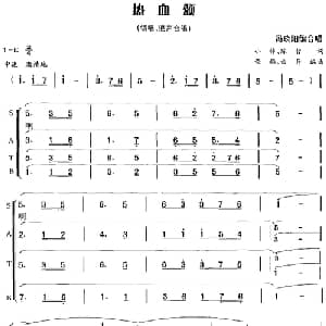 热血颂_合唱歌谱_词曲:小林 陈哲 苏越 曲异编曲 冯晓阳编合唱