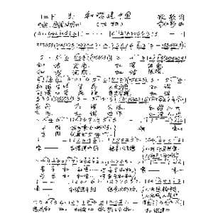 和谐建中国_歌谱投稿_词曲:牧歌 朱加农