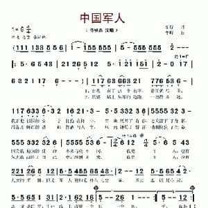 中国军人_歌谱投稿_词曲:车行 李昕