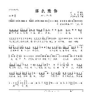​那么爱你_歌曲简谱_词曲:语歌 沙宝亮