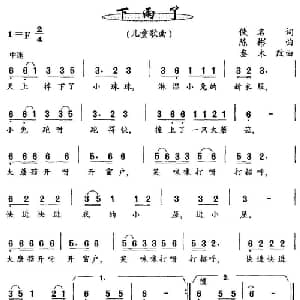 下雨了_儿歌乐谱_词曲:佚名 陈彬