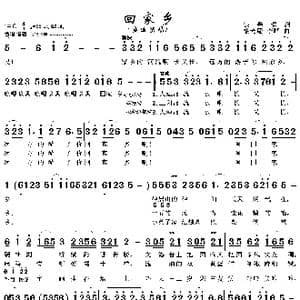 回家乡_歌曲简谱_词曲:张荣权 徐光庆 李晔