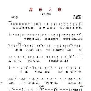 瀑布之歌_歌曲简谱_词曲:蔡衍棻 何建东